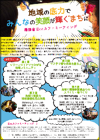 ecocafe_flier_img