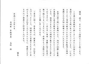寄附のお礼状(クリックで拡大)