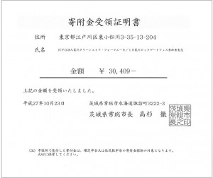 受領証明書9/19(クリックで拡大)