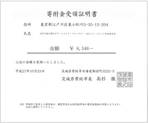 受領証明書9月イベント(クリックで拡大)